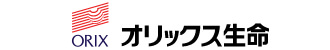 オリックス生命保険株式会社